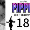 ミュージカル『ピピン』東京千穐楽まであと17日。