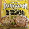 今夜のご飯！東洋水産『マルちゃん ZUBAAAN！にんにく旨豚醤油』を食べてみた！