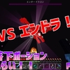 【マイクラ】因縁の？VSエンダードラゴン戦！～低速落下のポーションえらい～【スロクラ】Part42