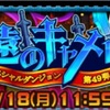 スペダン「永遠のキャメロット」の弱点と報酬カード！