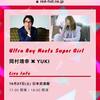 夢のようなひととき　「Ultra Boy Meets Super Girl」岡村靖幸 X YUKIのツーマンライブ＠武道館