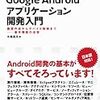 Android SDK事始め