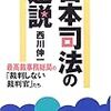 【NHK】林景一裁判長「放送法の前では、民法で規定された時効すらも無効化できる」