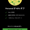 Evernoteが有料プラン「Personal」の40％オフキャンペーンを実施