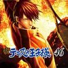テニスの王子様、457話、458話、459話の感想！阿修羅の神道とアントキノ アントニオ　メダノレと徳川、決着！？