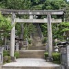 【源頼朝ゆかりの地】貴船神社（足柄下郡真鶴町）