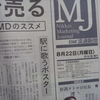 日経流通新聞