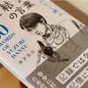 読了「羽生結弦80の言葉」桑原晃弥