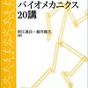 スポーツ科学（４年ゼミ）