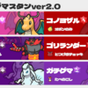 【S25最終353位】瞑想ガチグマスタンver.2.0【ポケモンSVダブルバトル】