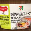 セブンイレブン　野菜ちゃんぽんスープ