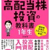 【高配当株投資】年利4%超えの厳選銘柄5選 2025年最新版 - 購入タイミングとリスク管理の完全ガイド