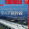 週刊金曜日 2021年12月10日号　持続不可能なリニア中央新幹線