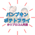 【注目芸人】パンプキンポテトフライのプロフィール＆経歴！水ダウでブレイクか？