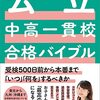 いつのまにか夫の中で息子の中学受験が確定路線になってる笑