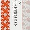  お買いもの：富澤克己（2011）『アメリカ労使関係の精神史』