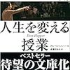 人生を変えるレッスン～『困難から学ぶ』タル・ベン・シャハー著「ハーバードの人生を変える授業」より
