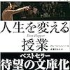 人生を変えるレッスン～「思いやりの心を持つ」＆「瞑想のすすめ」　タル・ベン・シャハー著「ハーバードの人生を変える授業」より