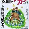 ２１７０　読破22冊目「教師のチカラ17号」