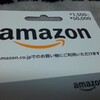 Amazonギフトカード