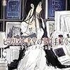 三上延『ビブリア古書堂の事件手帖3 栞子さんと消えない絆』（メディアワークス文庫）