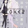 『妖狐×僕SS・藤原ここあ展』物販での購入特典は「ルームキー風カード」全8種に