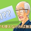 高齢者にはAI化は逆に不便では？