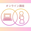 自宅で楽しく上達！オンラインで学ぶパステルアート