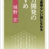 「脳力開発入門」