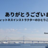 2022年　ありがとうございました！！