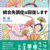 乾達『統合失調症は回復します』刊行