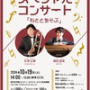 門戸厄神｜2024年10月19日（土）神戸女学院大学で「スペシャル・コンサート」が開催されます