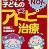 脱ステロイド完了だと思う！アトピーなんて気にしない！