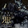 牙狼＜GARO＞ 東ノ界楼　第2話「砂鎧」感想