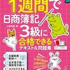 簿記三級試験終了