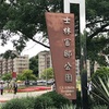 士林官邸公園