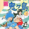 必勝テクニック完ペキ版 31 ふぁみこんむかし話 新鬼ヶ島 下を持っている人に  大至急読んで欲しい記事