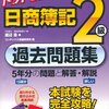 ドンドン解ける! 日商簿記2級過去問題集 '13〜'14年版 渡辺 浩 (著), コンデックス情報研究所(編集)