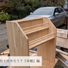 DIY_No11：端材で何作ろう？本棚編