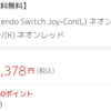 Nintendo Switch 本体が安い店が「楽天ブックス」である理由：7%還元以上が可能