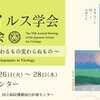 第70回日本ウイルス学会学術集会での招待講演