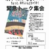 「カジノで観光・まちづくり！？ちょっと、おかしいんとちゃうか！緊急トーク集会」3/13＠プラザホープのご案内と４月・５月の「予告編」