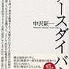 中沢新一『アースダイバー』