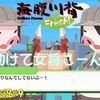 【海腹川背fresh】＃9「災難」