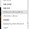 Chrome 拡張機能を Chrome ウェブストア で公開する