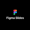 Figma Slides デザイン重視のプレゼン作成ツールの使い心地