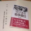 坂本慎一『ラジオの戦争責任』(法蔵館文庫)への｢補足｣ーーラジオ新聞の戦争責任ーー