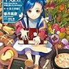 本好きの下剋上～司書になるためには手段を選んでいられません～第一部「兵士の娘I」　　香月美夜