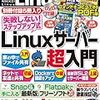 日経Linux 2020年11月号発売！