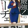 「飲茶の「最強！の」ニーチェ」入門書からその思想を実生活に落とし込めるか？